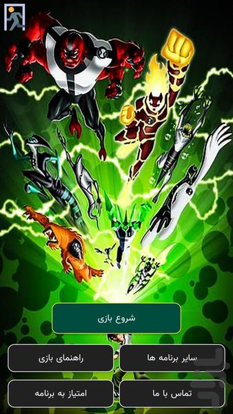 Ben 10 Protector Of Earth - عکس بازی موبایلی اندروید
