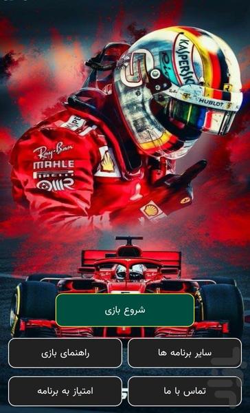 Formula 1 - Gameplay image of android game