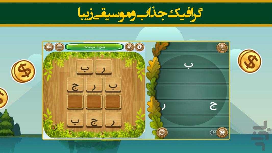 بازی کلمات بلوط - عکس بازی موبایلی اندروید