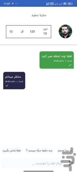مارانکو مسافران - عکس برنامه موبایلی اندروید