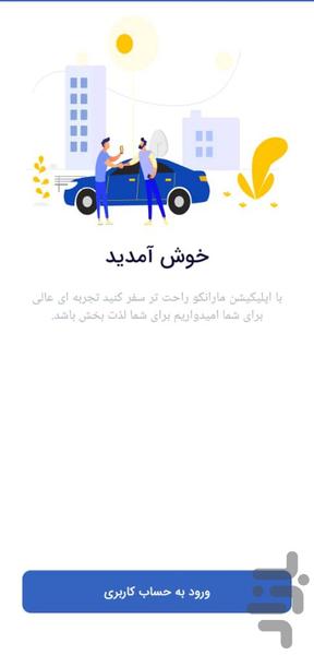 مارانکو مسافران - عکس برنامه موبایلی اندروید