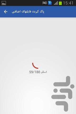 بهینه ساز گوشی افزایش سرعت - Image screenshot of android app