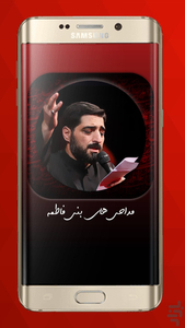 eulogy by Majid Bani Fatemeh - Image screenshot of android app