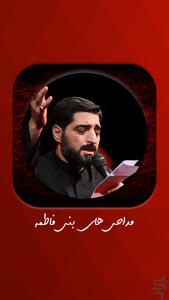 eulogy by Majid Bani Fatemeh - Image screenshot of android app