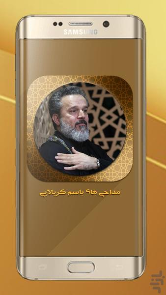 Praise of Haj Bassem Karbalaei - Image screenshot of android app