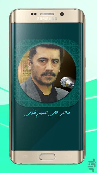 Hossein Fakhri lament and praise - Image screenshot of android app