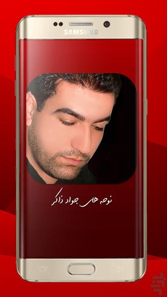Praise of Seyed Javad Zakir - Image screenshot of android app