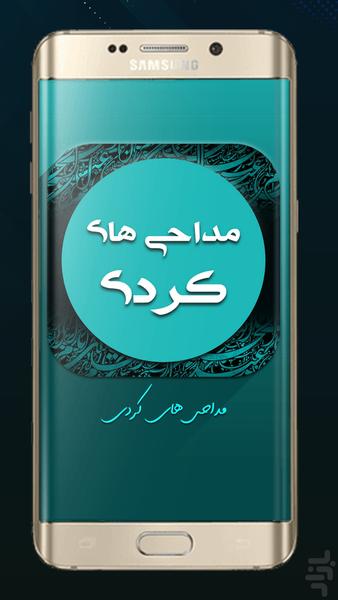 مداحی و نوحه کردی - Image screenshot of android app