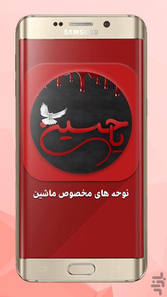 مداحی مخصوص ماشین - Image screenshot of android app