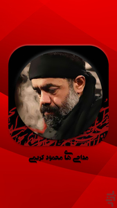 Mahmoud Karimi's eulogies - Image screenshot of android app