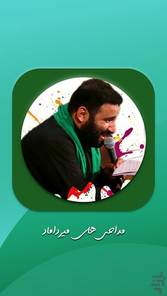 Praises of Seyed Mehdi Mirdamad - Image screenshot of android app