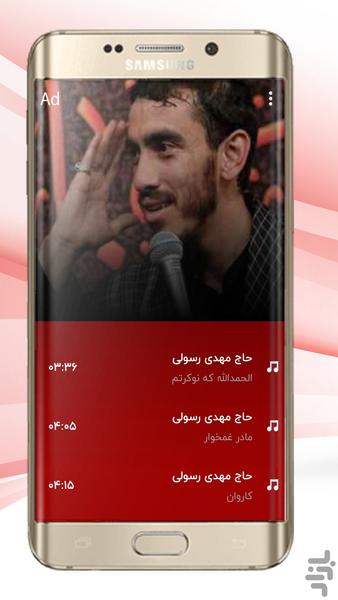 Praise and lament of Mehdi Rasouli - Image screenshot of android app
