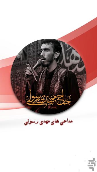 Praise and lament of Mehdi Rasouli - Image screenshot of android app