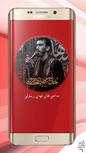 Praise and lament of Mehdi Rasouli - Image screenshot of android app