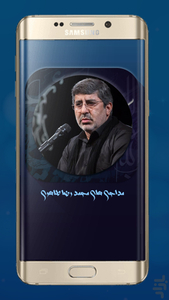 Praise of Mohammad Reza Taheri - Image screenshot of android app