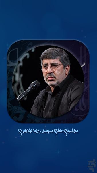 Praise of Mohammad Reza Taheri - Image screenshot of android app