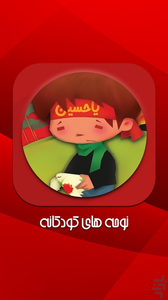 Childish praise - Image screenshot of android app