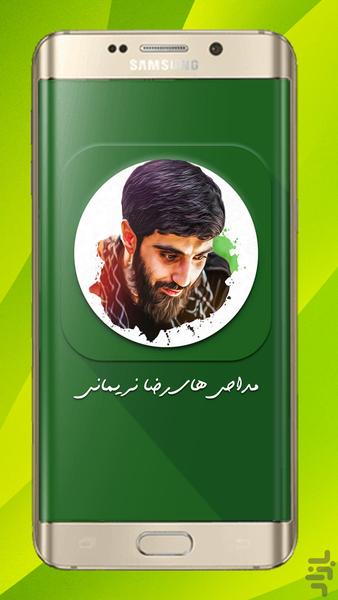 Reza Narimani's lament and eulogy - Image screenshot of android app