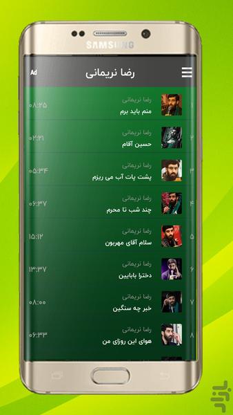 Reza Narimani's lament and eulogy - Image screenshot of android app