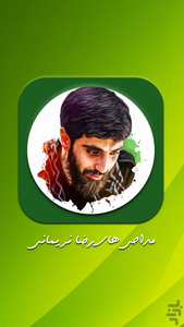 نوحه و مداحی رضا نریمانی - عکس برنامه موبایلی اندروید