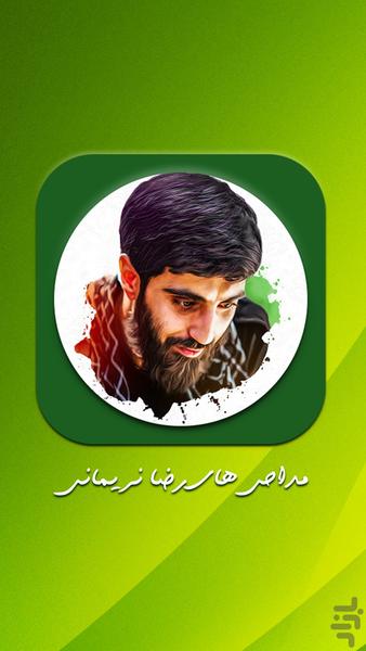 Reza Narimani's lament and eulogy - Image screenshot of android app