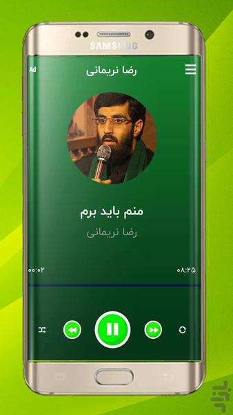 Reza Narimani's lament and eulogy - Image screenshot of android app