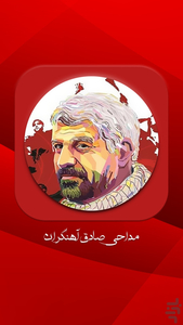 Praise of Haj Sadegh Ahangaran - Image screenshot of android app