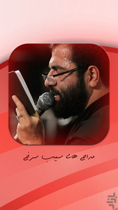 نوحه حسین سیب سرخی - عکس برنامه موبایلی اندروید