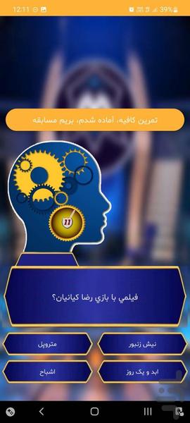 برنده شو - عکس بازی موبایلی اندروید