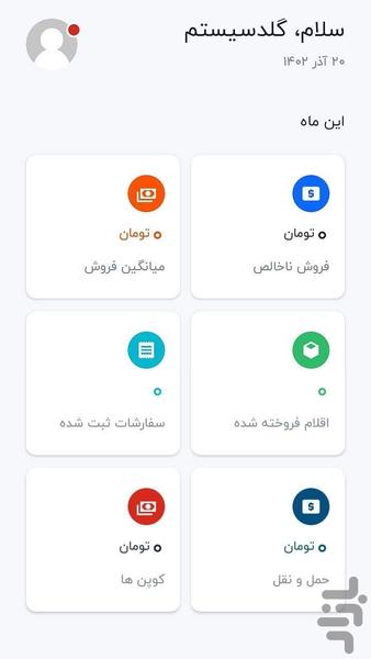فروشندگان مارکوپولو - عکس برنامه موبایلی اندروید