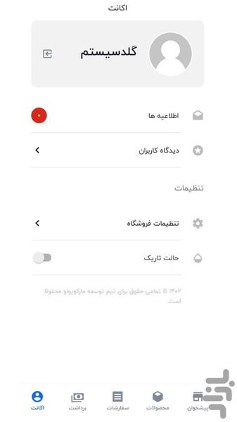 فروشندگان مارکوپولو - عکس برنامه موبایلی اندروید