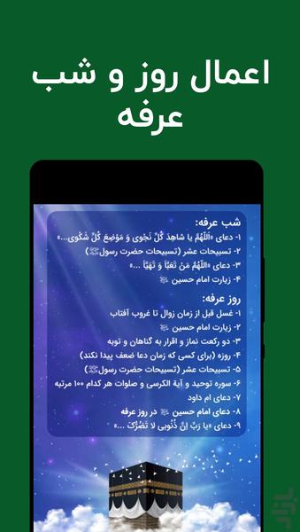 Acts of the Day of Arafa - Image screenshot of android app