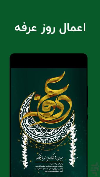 اعمال روز عرفه - عکس برنامه موبایلی اندروید