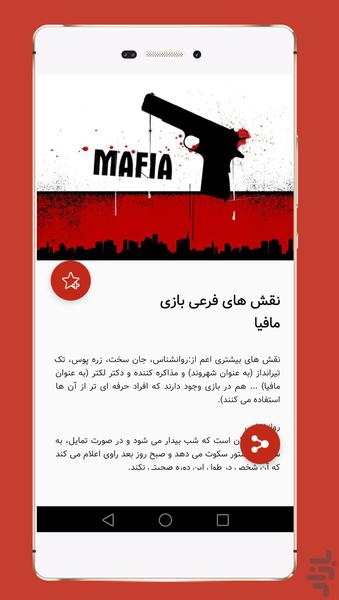 Learn to play Mafia - Image screenshot of android app