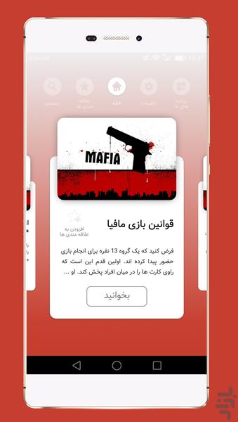 آموزش بازی مافیا - Image screenshot of android app