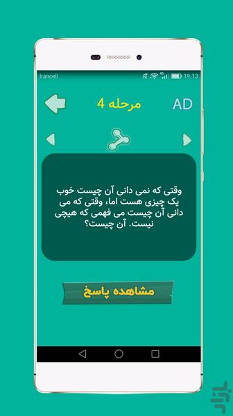 معما و چیستان برای کودکان - Gameplay image of android game