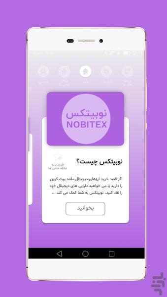 Nobitex Exchange - Image screenshot of android app