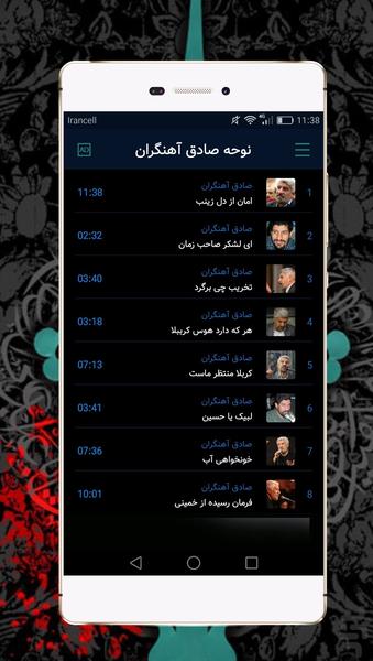دانلود نوحه صادق آهنگران - Image screenshot of android app