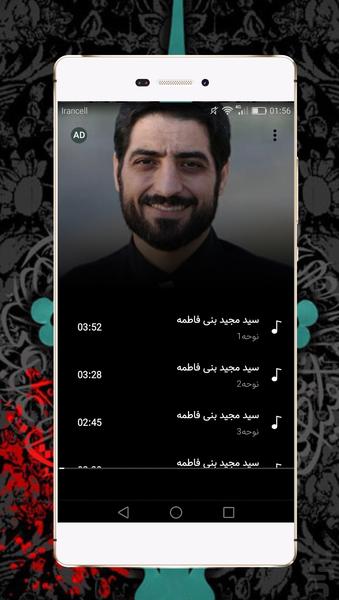 Download the lament of Bani Fatemeh - Image screenshot of android app