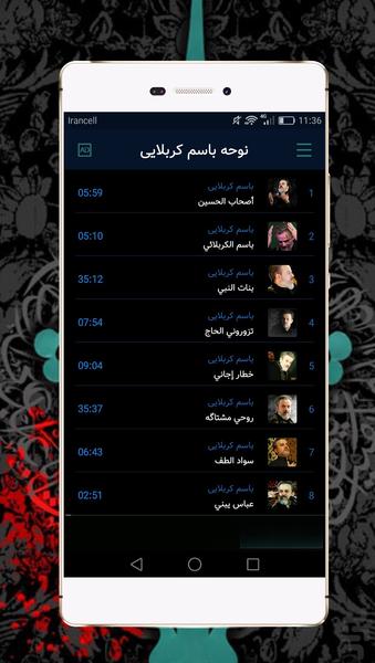 Download the eulogy of Bassem - Image screenshot of android app
