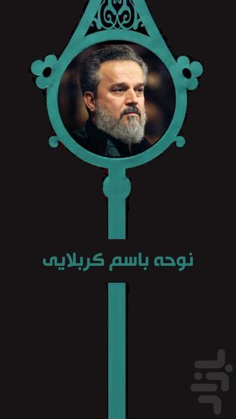 Download the eulogy of Bassem - Image screenshot of android app