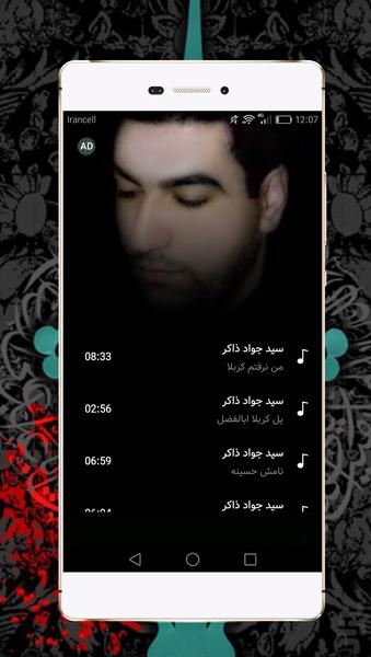 Download lament of Javad Zakir - Image screenshot of android app
