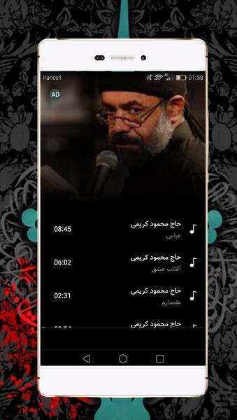 دانلود نوحه محمود کریمی - Image screenshot of android app