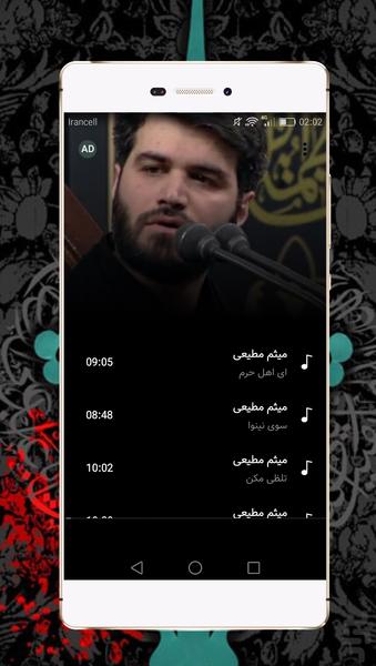 دانلود نوحه میثم مطیعی - Image screenshot of android app