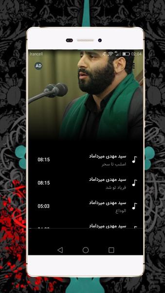 دانلود نوحه مهدی میرداماد - Image screenshot of android app