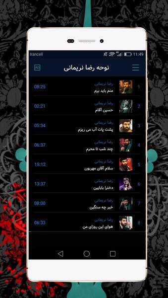 Reza Narimani lament for Muharram - Image screenshot of android app