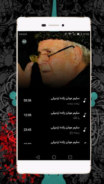 دانلود نوحه سلیم اردبیلی - Image screenshot of android app