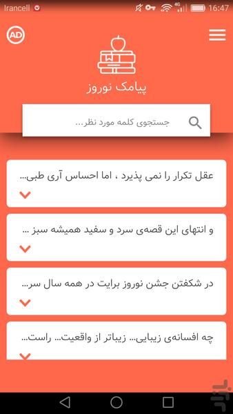 پیامک تبریک عید نوروز - Image screenshot of android app