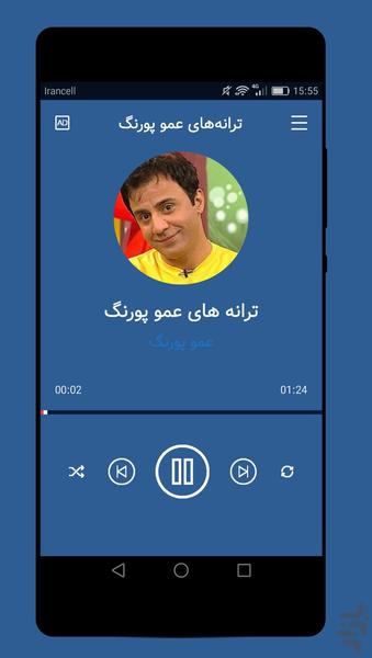 ترانه های عمو پورنگ - عکس برنامه موبایلی اندروید