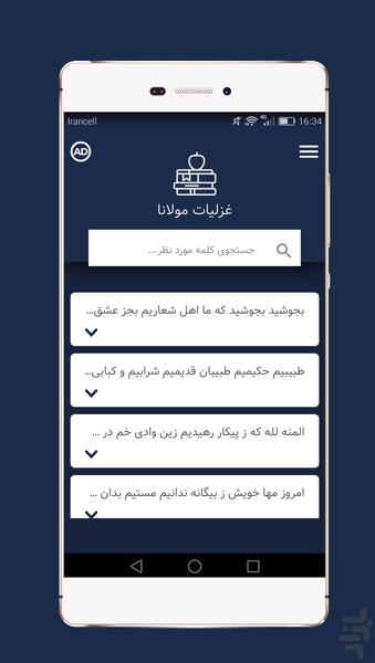 غزلیات مولانا - Image screenshot of android app